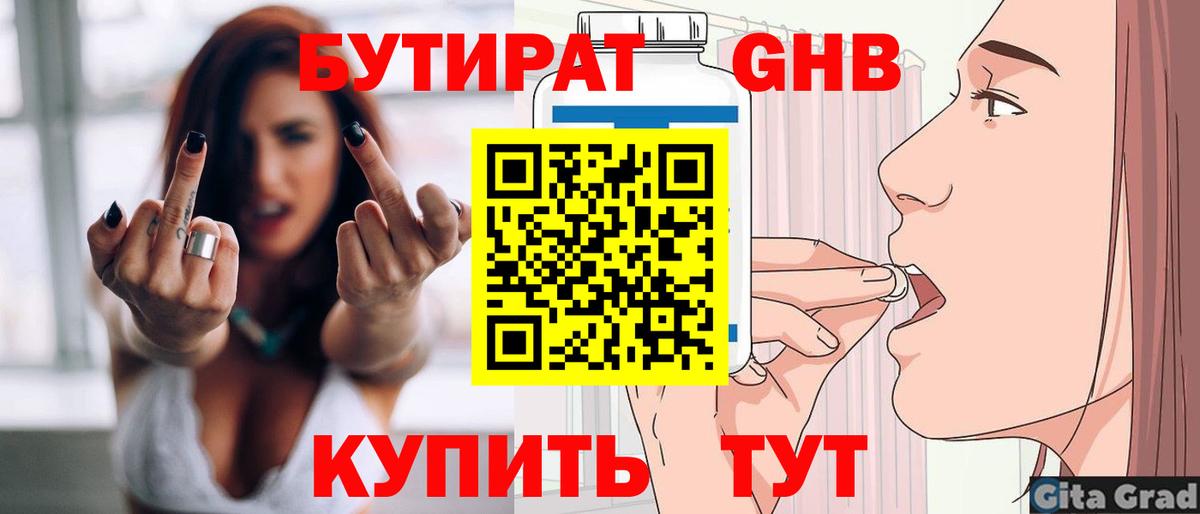 БУТИРАТ Butirat  Вход с VPN  Алапаевск 