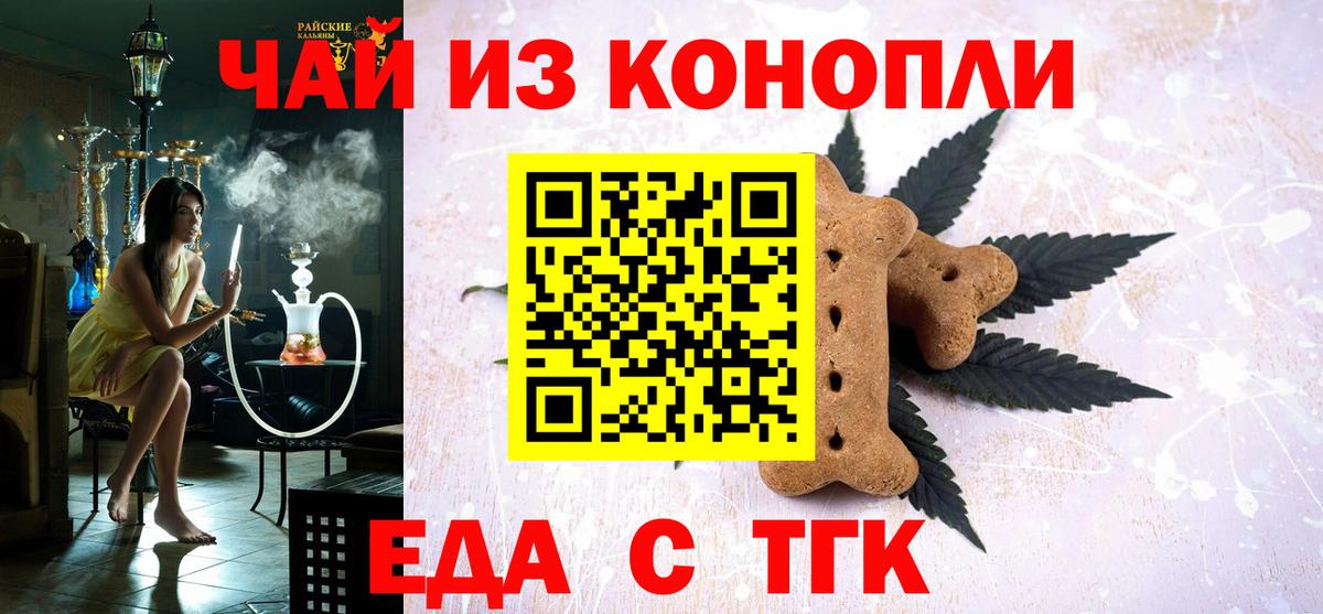 Алапаевск  Еда ТГК марихуана  Вход с VPN 