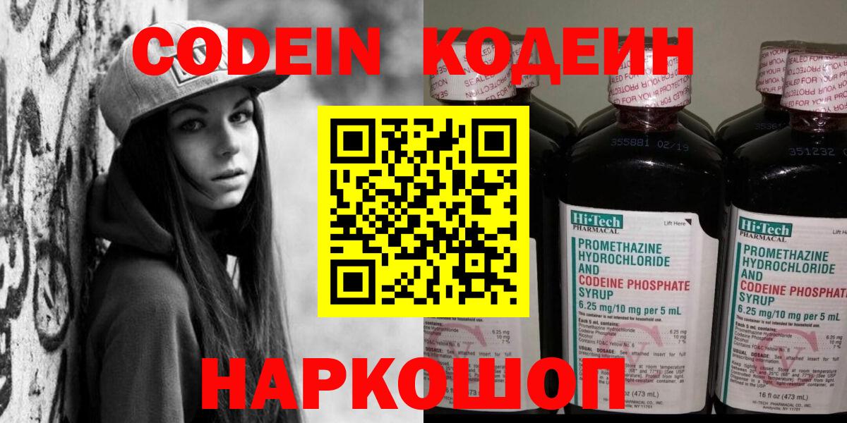 Алапаевск  Кодеиновый сироп Lean Purple Drank  Кодеин Purple Drank  Вход с VPN 