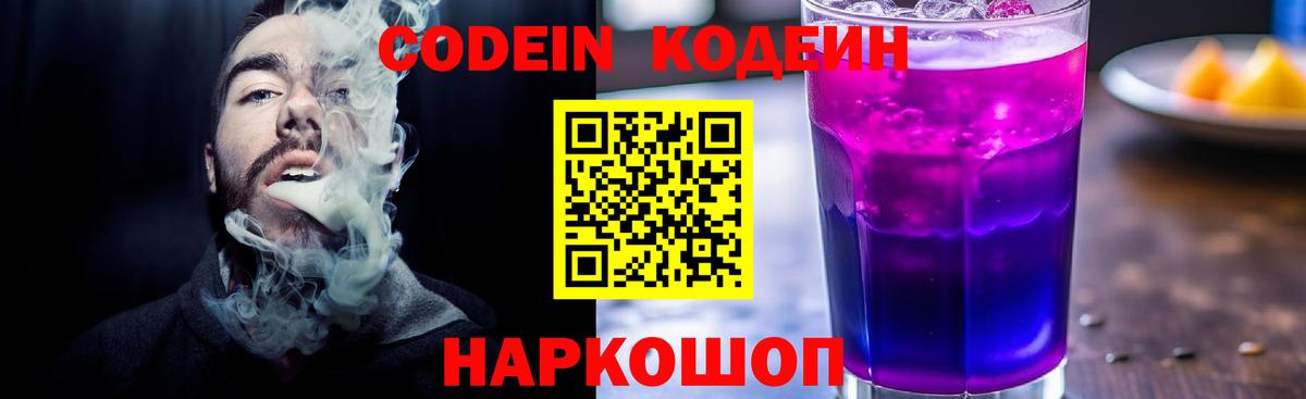 Кодеин напиток Lean (лин) Алапаевск