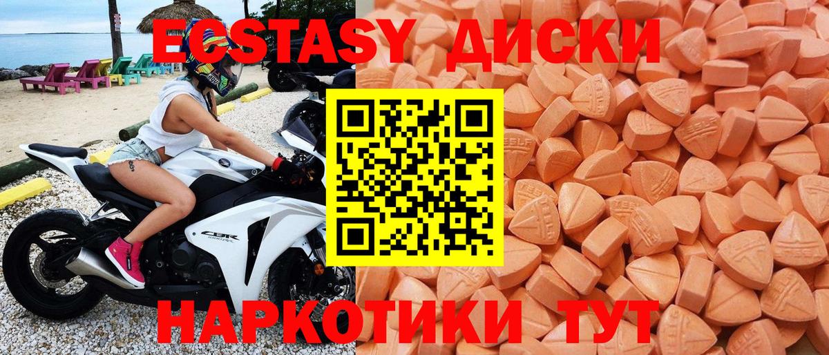 Алапаевск  Экстази  Ecstasy 300 mg  Вход с VPN  ЭКСТАЗИ круглые 