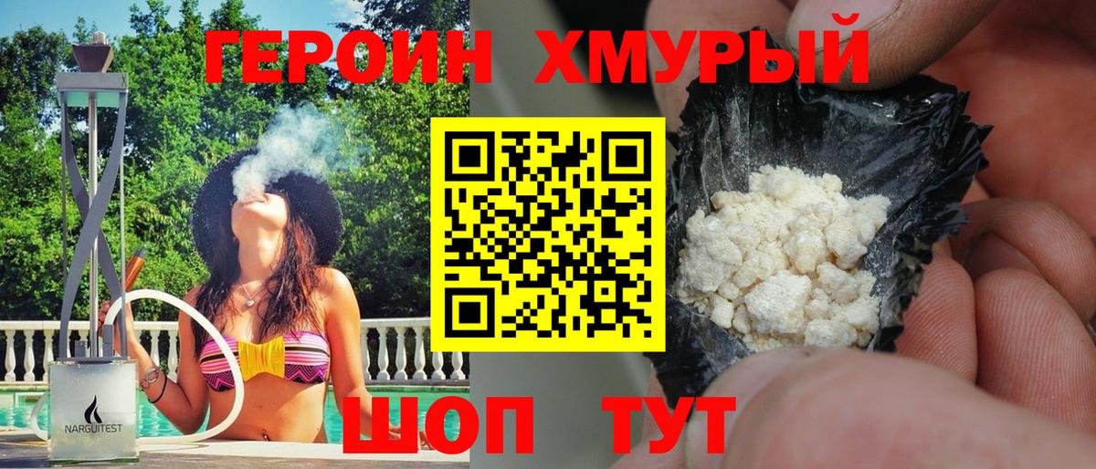 ГЕРОИН герыч Алапаевск