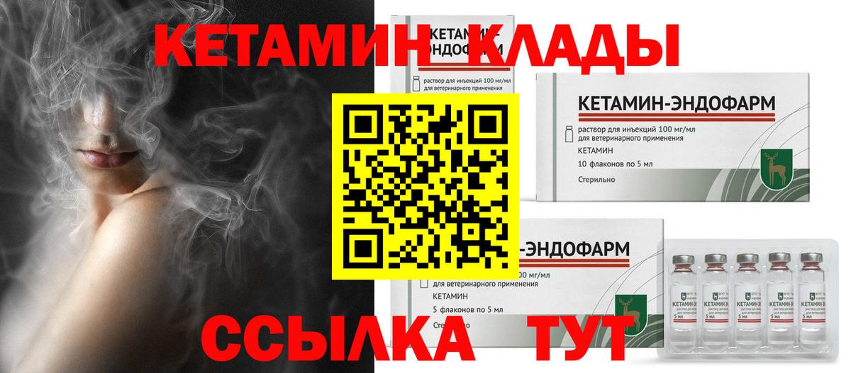 КЕТАМИН ketamine  Вход с VPN  Алапаевск 