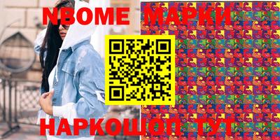 марки nbome Краснознаменск
